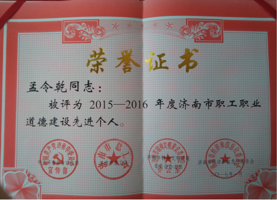 提高自身素質(zhì)，加強道德建設，再獲先進(jìn)稱(chēng)號