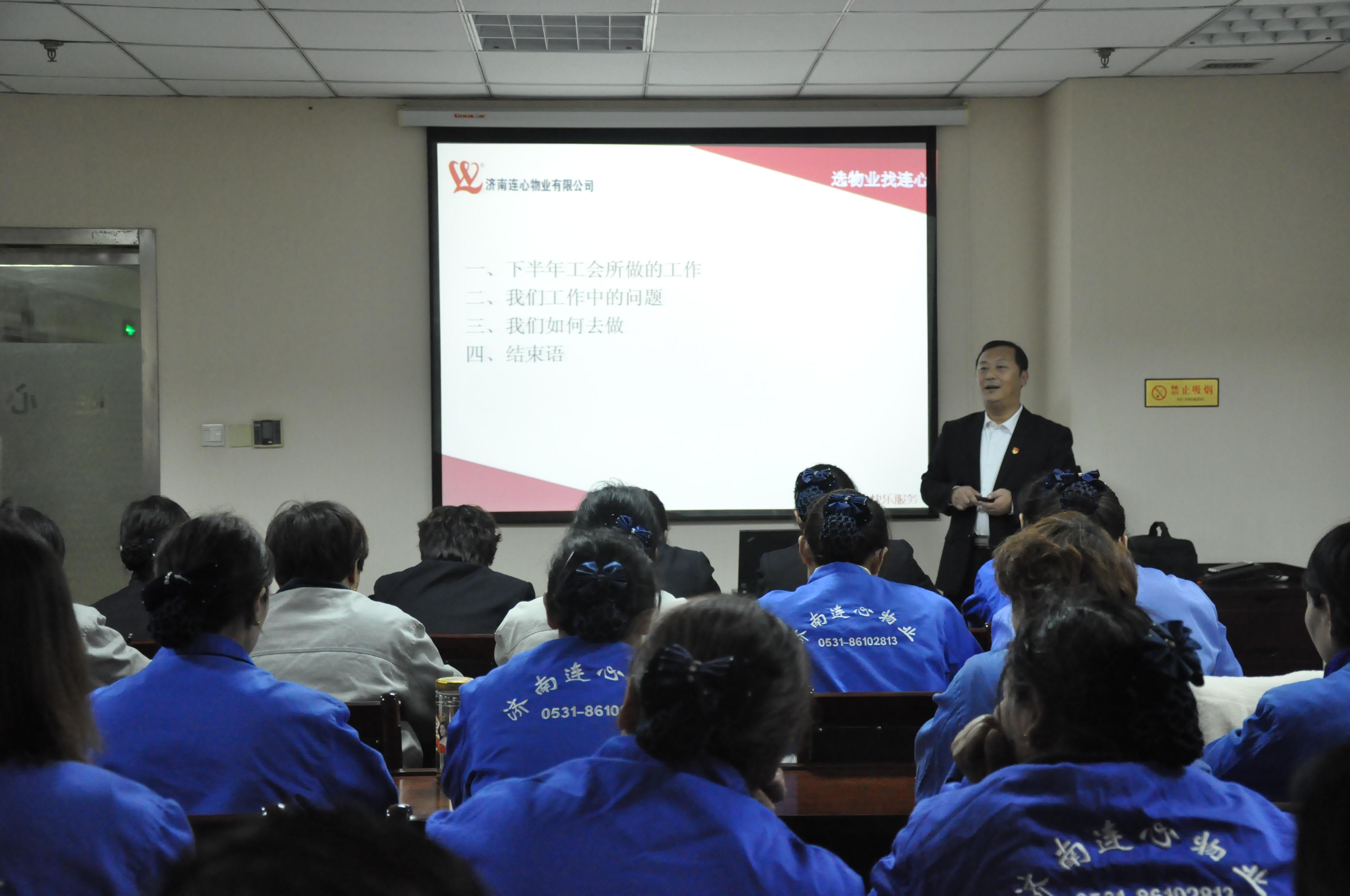 濟南連心物業(yè)有限公司舉行下半年工會(huì )組長(cháng)、第4季度班組長(cháng)培訓