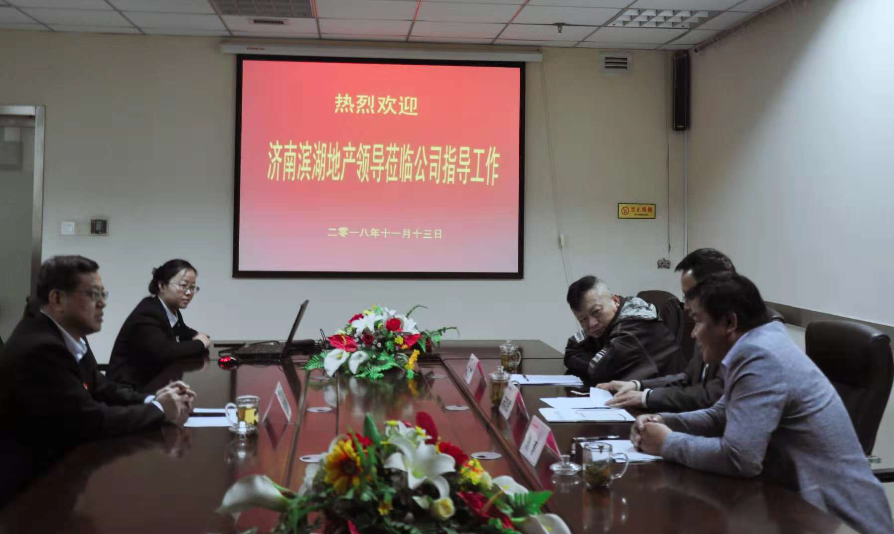 濟南濱湖地產(chǎn)集團、清河集團領(lǐng)導蒞臨連心物業(yè)參觀(guān)交流