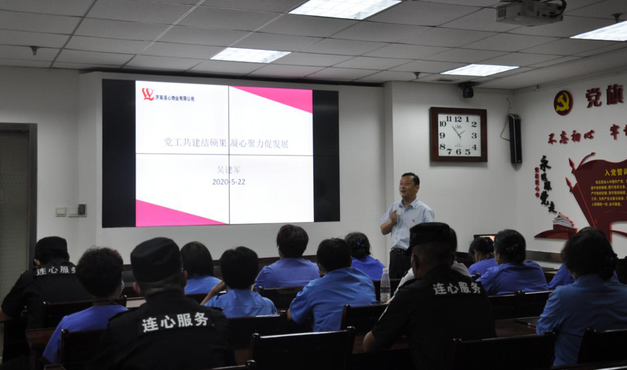 濟南連心物業(yè)有限公司工會(huì )舉行2020年上半年工會(huì )組長(cháng)培訓