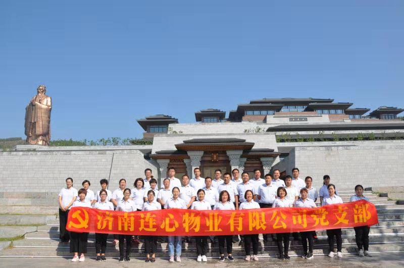 濟南連心物業(yè)有限公司黨支部舉行“不忘初心，牢記使命”主題教育活動(dòng)