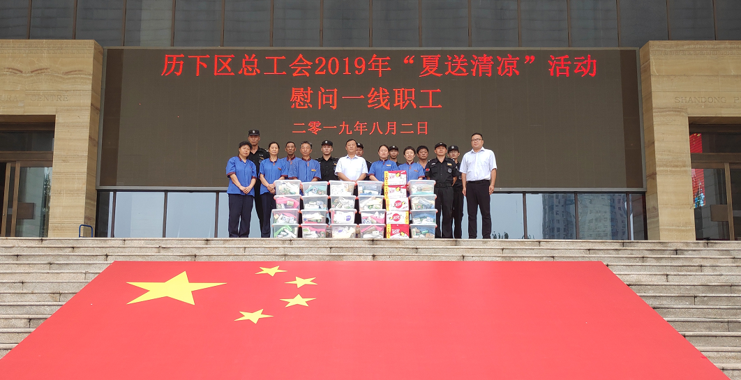 歷下區總工會(huì )領(lǐng)導為連心物業(yè)基層員工“夏送清涼”
