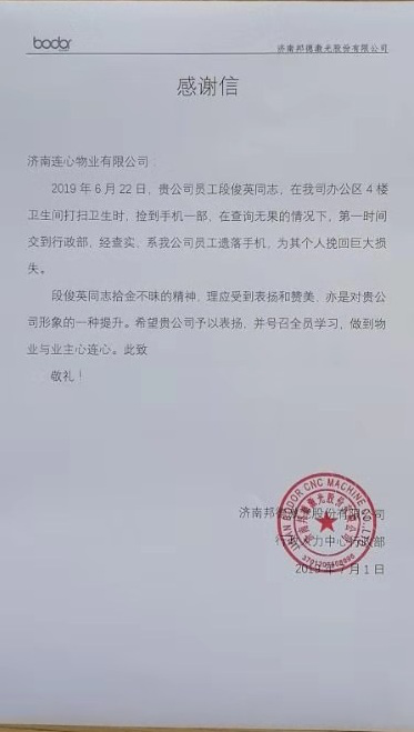 一封來(lái)自業(yè)主的表?yè)P信“連心物業(yè)與業(yè)主心連心” 