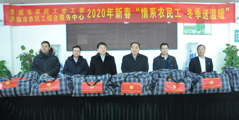 濟南市公共就業(yè)服務(wù)中心領(lǐng)導蒞臨濟南連心物業(yè) 進(jìn)行“情系農民工、冬季送溫暖”慰問(wèn)活動(dòng)