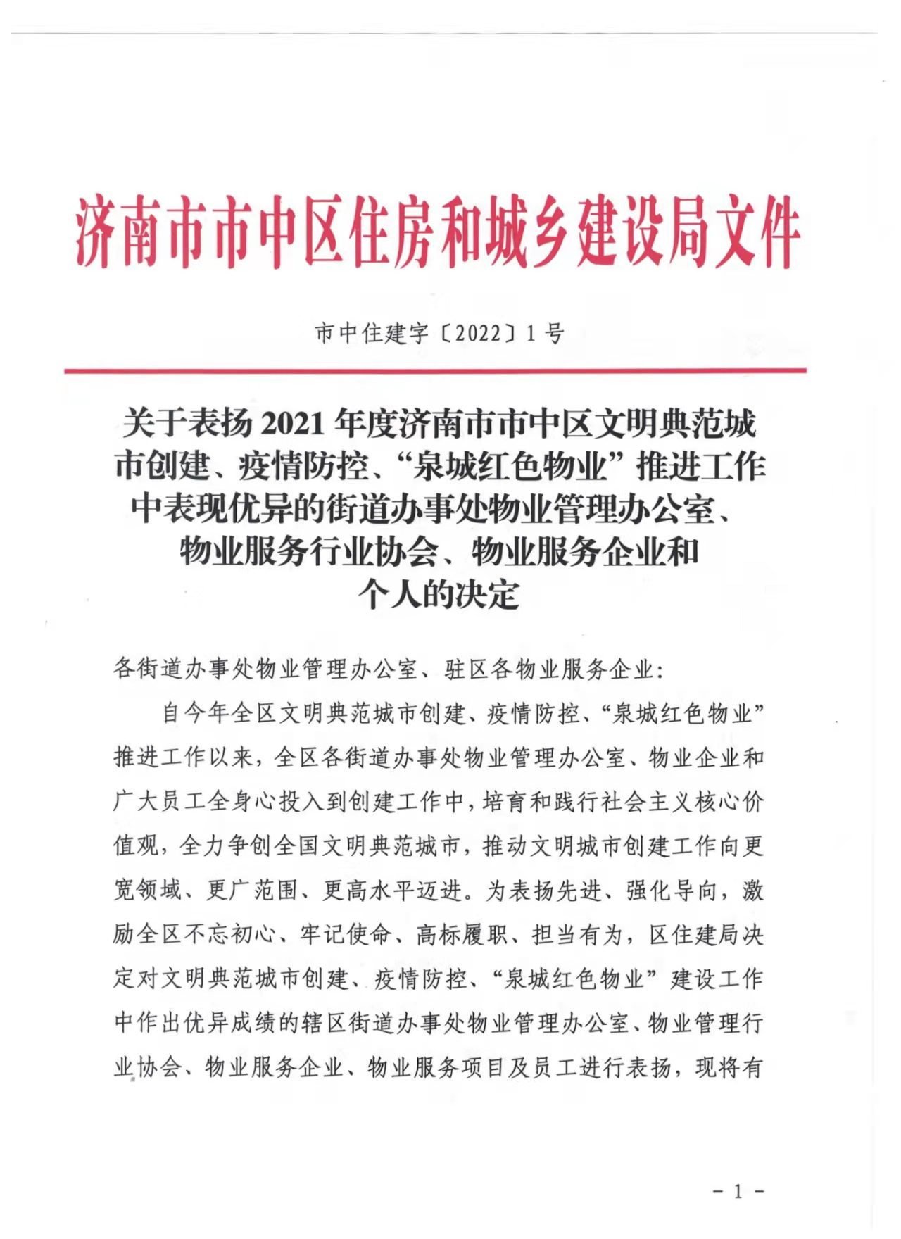 連心物業(yè)陳偉、姜田田榮獲 “2021年度優(yōu)秀物業(yè)人”榮譽(yù)稱(chēng)號