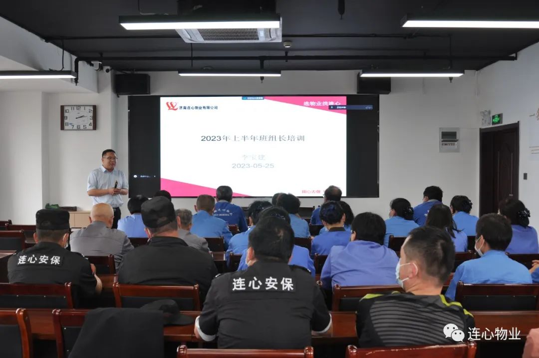 南連心物業(yè)舉行2023年第二季度班組長(cháng)、工會(huì )組長(cháng)培訓