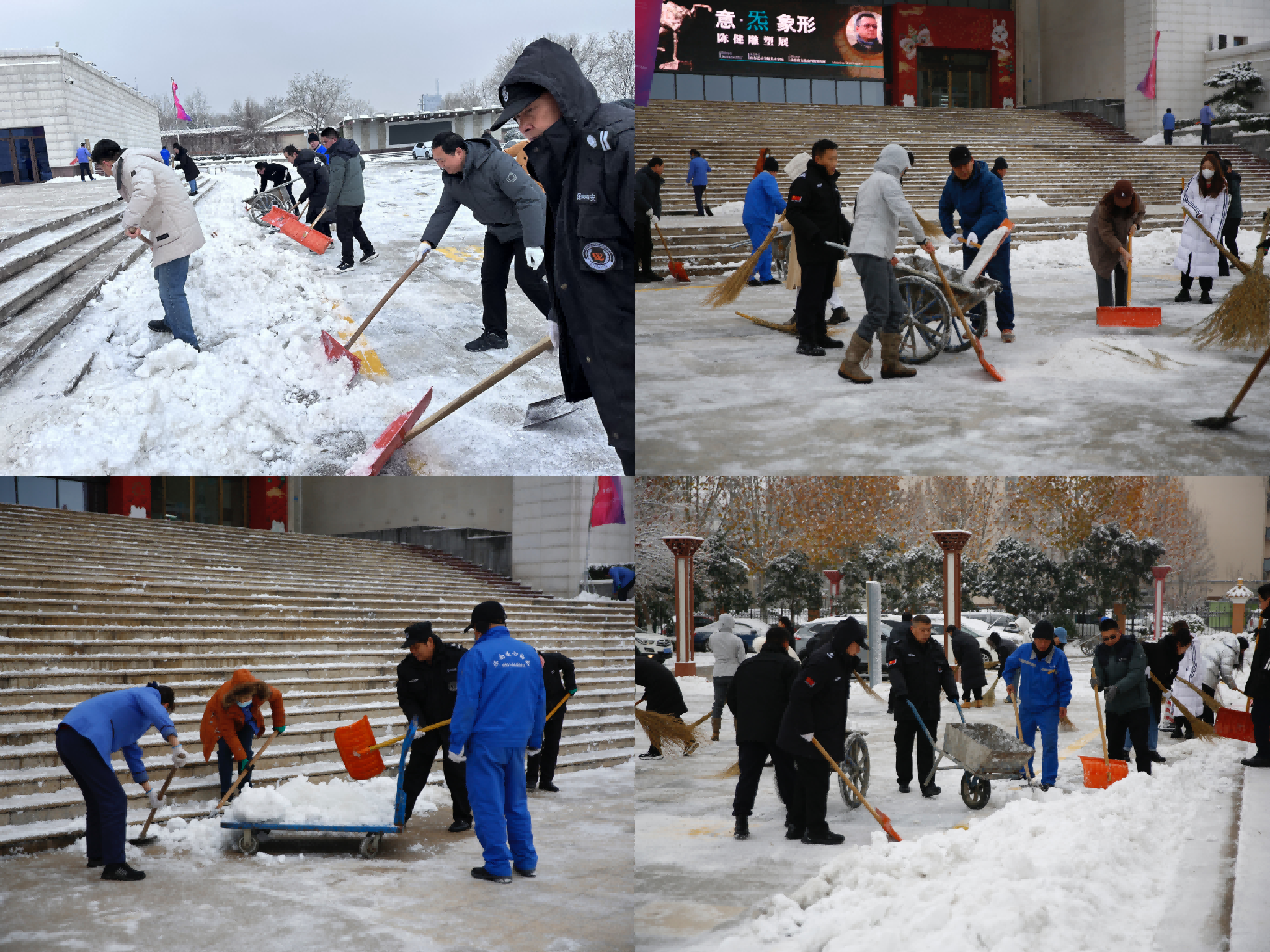 共掃雪、共保障、共平安