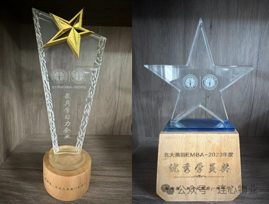 連心物業(yè)EMBA學(xué)員榮獲“優(yōu)秀學(xué)員獎”，公司獲“最具學(xué)習力企業(yè)獎”