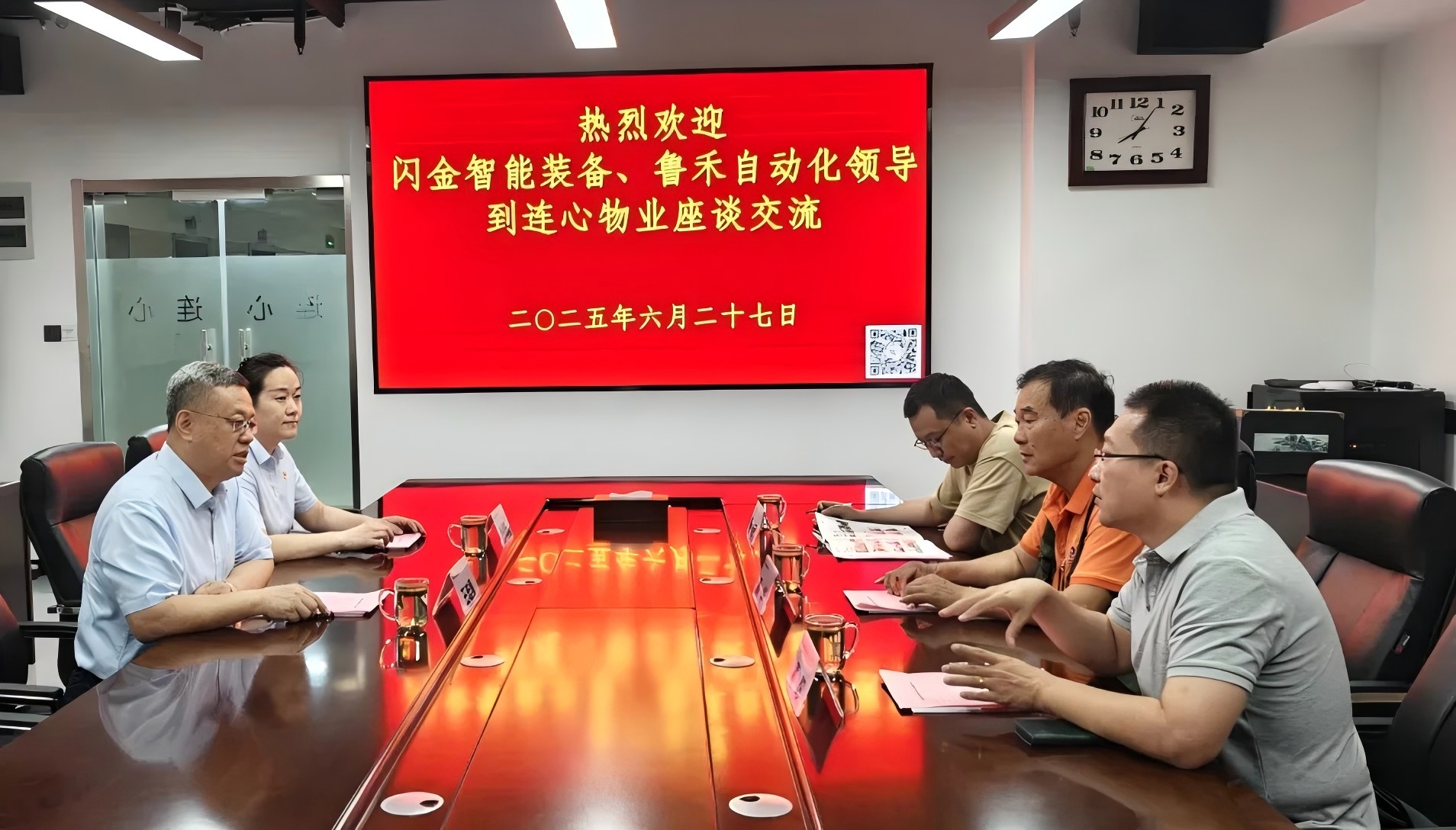 濟南閃金智能裝備、濟南魯禾自動(dòng)化到連心物業(yè)座談交流