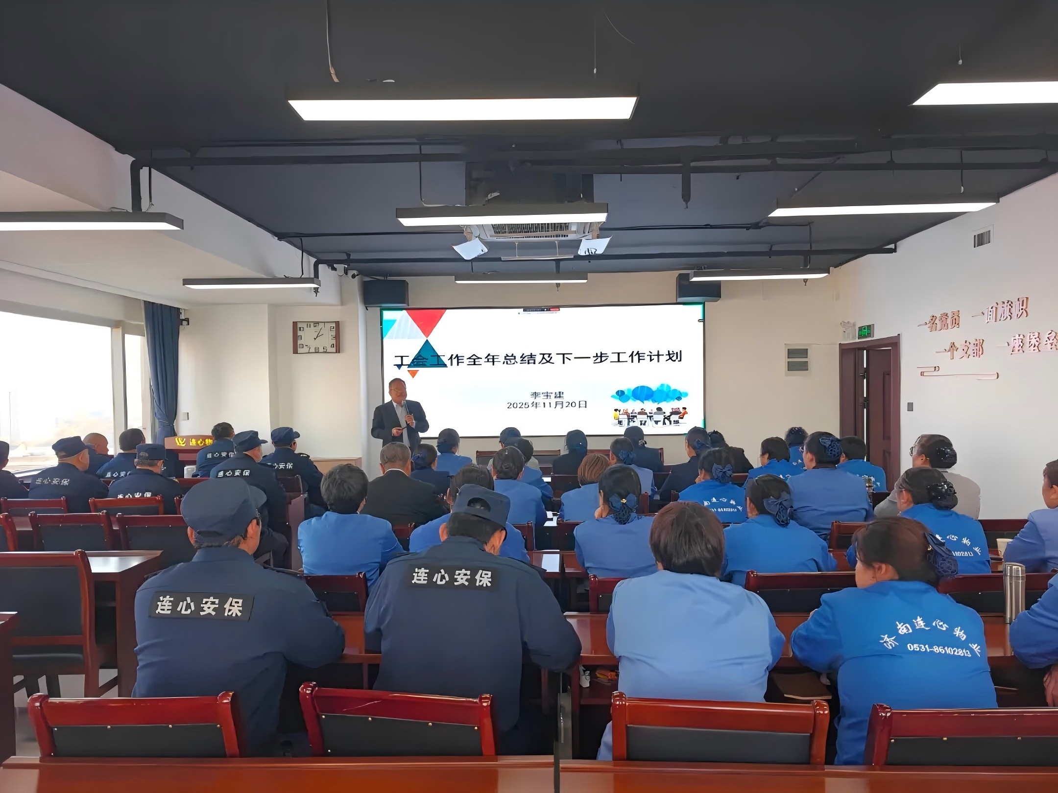 連心物業(yè)舉辦2025年第五期班組長、工會組長培訓