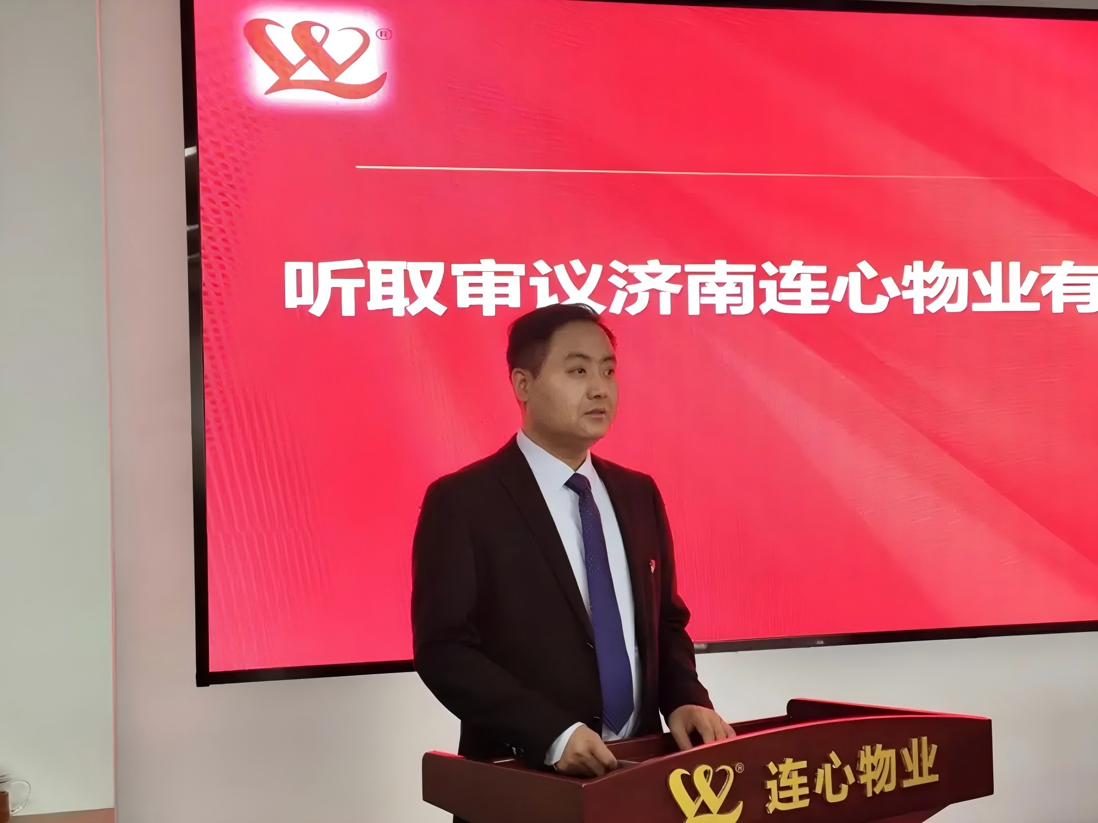 濟南連心物業(yè)有限公司工會召開第四屆職工代表大會第二次會議