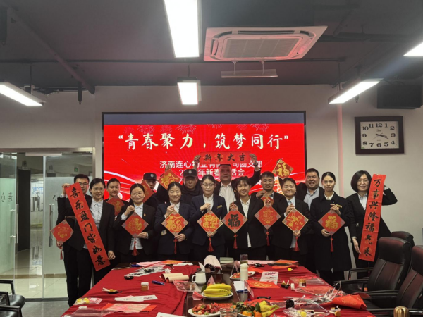 連心物業(yè)團(tuán)支部舉辦“青春聚力·筑夢(mèng)同行”新春茶話會(huì)
