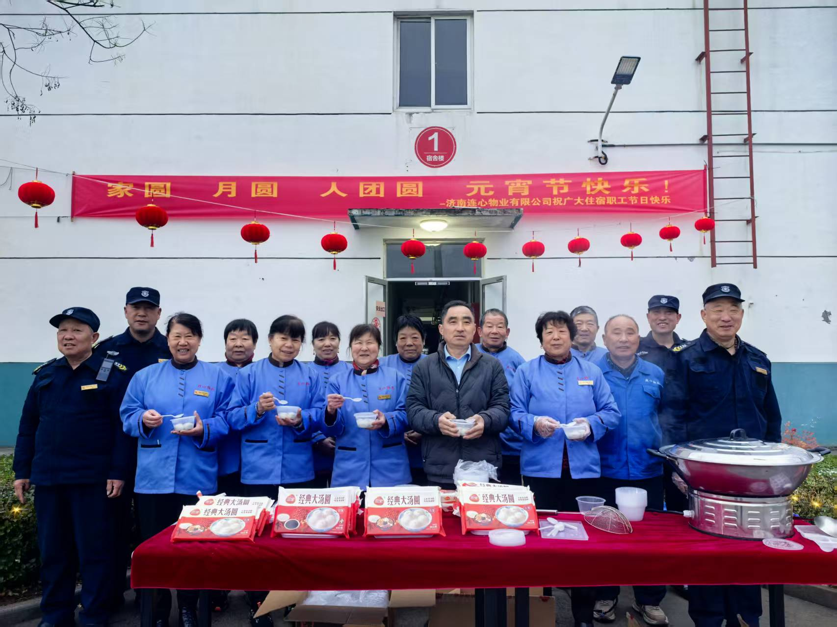 濟(jì)南連心物業(yè)駐重汽集團(tuán)倒班宿舍項(xiàng)目開(kāi)展“品一碗元宵，暖一春人心”主題活動(dòng)